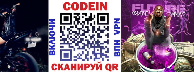 Codein напиток Lean (лин)  Петухово 